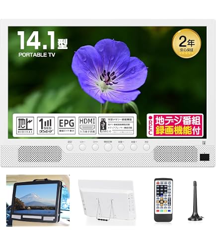 Amazon | 14型 ポータブルテレビ 【14インチ・3波対応】 録画機能付き